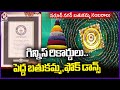 Guinness World Record Officially Announced Bathukamma Records | V6 News