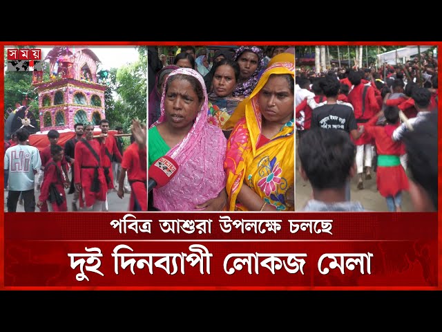 ফরিদপুরের তাজিয়া মিছিলে অংশ নিয়েছে হাজারো ধর্মপ্রাণ মানুষ | Tajia Michil | Faridpur | Somoy TV