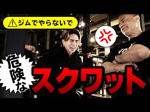 【危険】このスクワットだけは絶対にやらないでください。