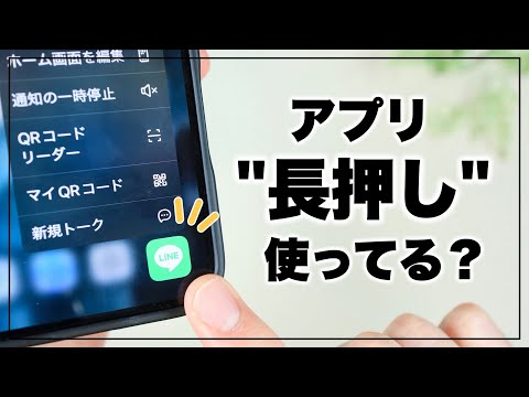え、そんな機能が!? iPhoneのアプリ長押し便利技10選