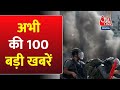 Shatak Aaj Tak: अभी की 100 बड़ी खबरें | Israel- Hamas War | Gaza | Andhra Train Accident | PM Modi