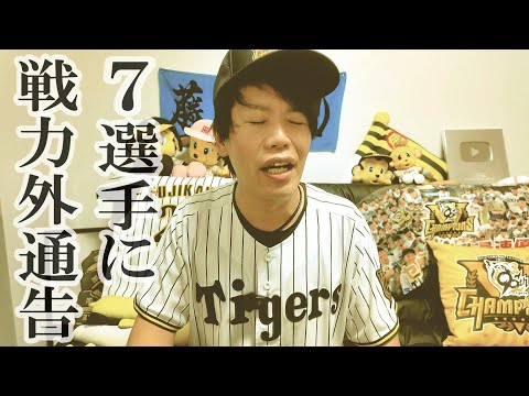 渡邉諒・野口恭佑・森木大智・川原陸・佐藤蓮・鈴木勇斗・ベタンセスと来季契約せず。