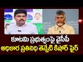 కూటమి ప్రభుత్వంపై వైసీపీ అధికార ప్రతినిధి తెన్నేటి కిషోర్ ఫైర్ | Tenneti Kishore fires on AP Govt |