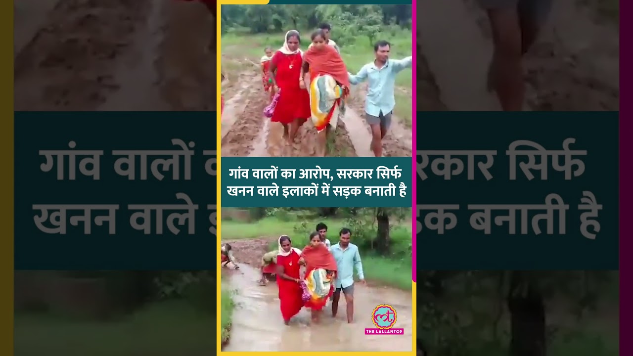 Chhattisgarh में गर्भवती महिला को Ambulance के लिए कई किमी दलदल और कीचड़ में चलना पड़ा #shorts