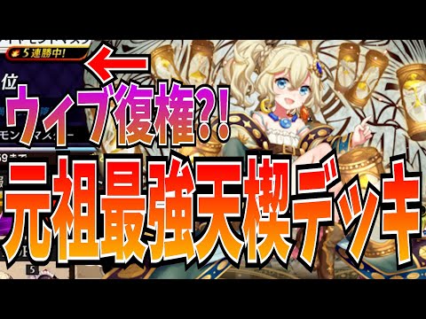 あのウィブサニア天楔が復活?!異物混入しても勝てたぞ！【逆転オセロニア】