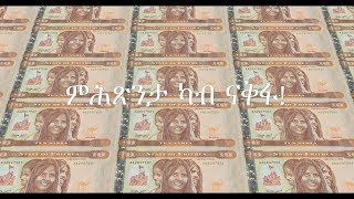 Eritrea: mHsnta kab naQfa