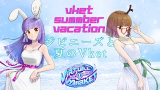 【Vket】ジビエーズが往く夏のVket【バーチャルマーケットレビュー配信】