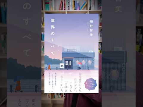 みんなと違うことに悩む、すべての人へ　 #本  #小説