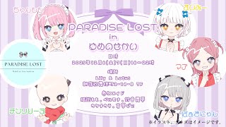 PARADISE LOSTから重大発表 #パラロス #ストグラコラボ 