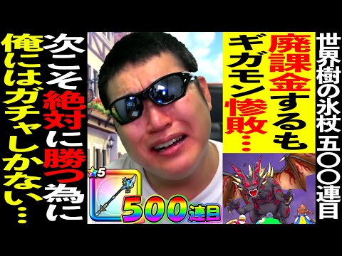 【ドラクエウォーク】廃課金パで惨敗したから超廃課金パでリベンジを目指す男