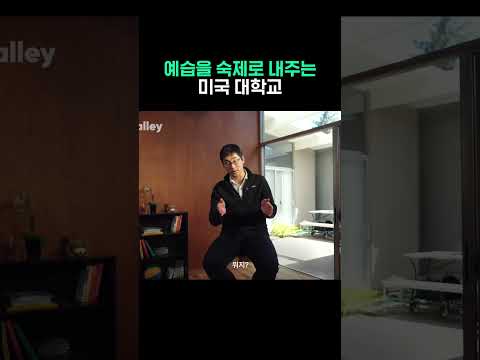 예습을 숙제로 내주는 MIT
