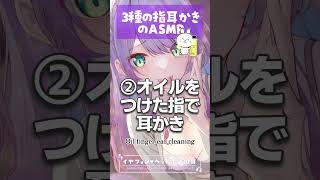 耳の奥まで気持ちいい…指耳かきの音3つ🎧Finger ear cleaning