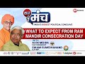 Visitors Itenaray To Ram Mandir | VHP President & Swami Sumendhanand At India News Manch | NewsX