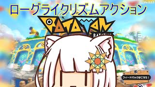 【Ratatan】リズムアクションローグライト