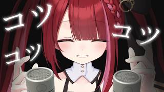 【ASMR/NT5】最高に沼る。鼓膜をコツコツつつく音。睡眠┆囁き┆Earcleaning┆Whispering┆Vtuber【星めぐり学園