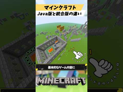 マインクラフトJava版と統合版の違いをゆっくり解説