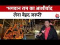 Ayodhya Ram Mandir Pran Pratishtha: भारतीय फुटबॉलर Bhaichung Bhutia ने कहा- बहुत उत्साहित हूं..