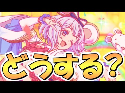 【プリコネR】ビカラちゃん、さようなら！ビカラは５月クラバトで活躍する？ガチャは引いておくべき？【グラブルコラボ】