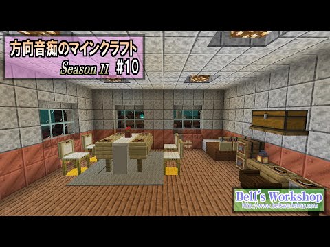 【Minecraft】 方向音痴のマインクラフト Season11 Part10【ゆっくり実況】