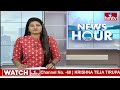 వేసవి సెలవుల ఎఫెక్ట్..తిరుమలలో పెరిగిన భక్తుల రద్దీ | Huge Devotees Rush At Tirumala | hmtv  - 03:25 min - News - Video