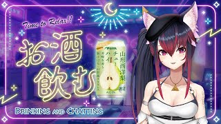 【夜見居酒屋】雜談配信 × NIJIYA 山形西洋梨調酒 秋季限定！【夜見愛夢】#台V #Vtuber #TWvtuber