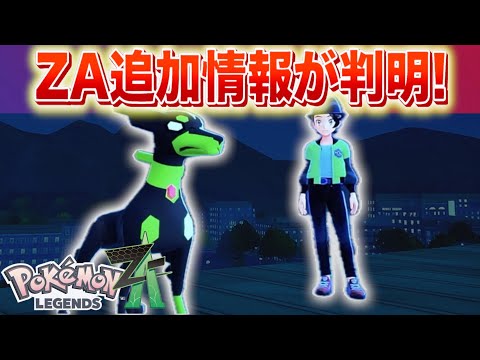 ポケットモンスター2025：ZAの新情報とおすすめポイント サムネイル