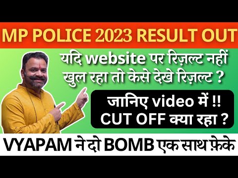 MP POLICE 2023 RESULT |wEBSITE NAHI KHUL RAHI || KESE CHECK KARE RESULT#mppolice2023 #mppoliceresult