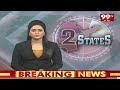వరుణ్ తేజ్ ఎన్నికల  ప్రచారం | Varun Tej election campaign | 99tv  - 02:21 min - News - Video