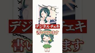 いそいそ心を込めて #shorts