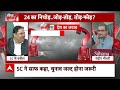 Chandigarh Mayor Election: BJP का मकसद ही कैसे भी करके चुनाव जीतना। Sandeep Chaudhary  - 07:09 min - News - Video