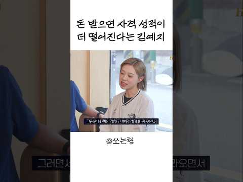 [Sub] 돈 받으면 사격 성적이 더 떨어진다는 김예지