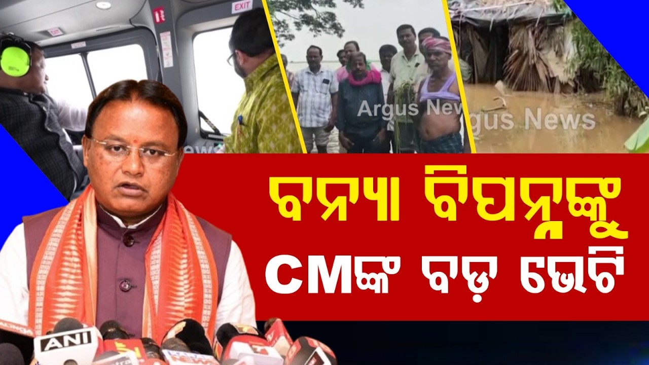 Odisha Flood Relief: CM Announces ₹110 Crore Package For Victims; Financial Aid Details Inside