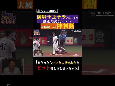この場面で”四球”を選べる神判断 #shorts