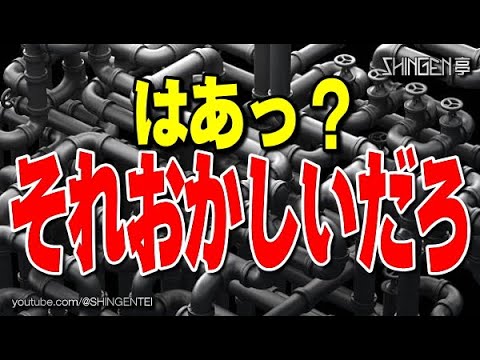 はあっ？それおかしいだろ