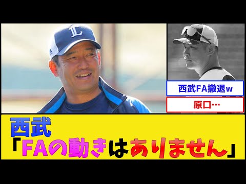 【悲報】西武ファン＆原口、逝く【埼玉西武ライオンズ】【プロ野球なんJ 2ch プロ野球反応集】