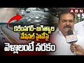 కరీంనగర్-జగిత్యాల నేషనల్ హైవేపై వెళ్లాలంటే నరకం  | Karimnagar National Highway | ABN Telugu