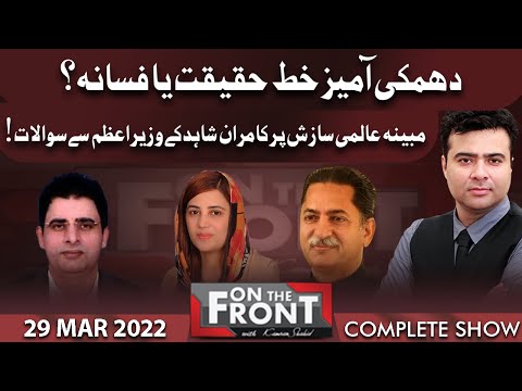 On The Front With Kamran Shahid | 29 Mar 2022 | Dunya News