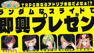 TRPG勢 ストア 配信者 まとめ売り