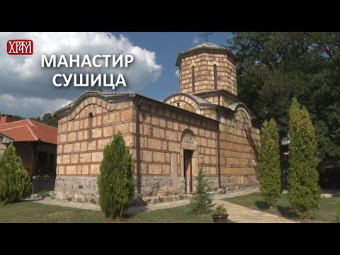 Манастир Сушица