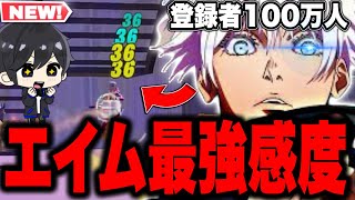 【海外PAD神聖】RealFax最新感度設定で練習し続けた結果まさかの...！！【フォートナイト / Fortnite】