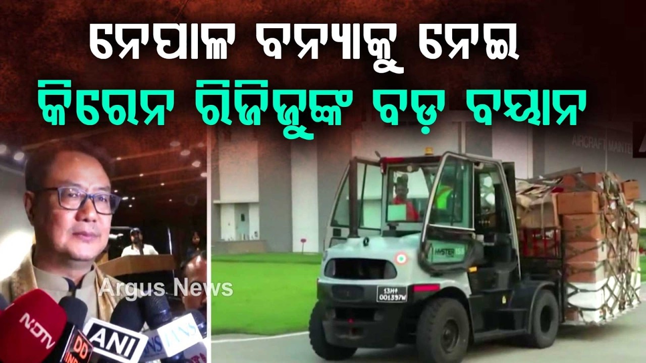 Kiren Rijiju on Nepal Flood: PM Modi Extends Support | India's Relief Mission | Argus News