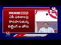 LIVE : Suspense Continues On Pithapuram Assembly Seat | Pawan kalyan Vs Vanga Geetha | V6 News  - 01:36:15 min - News - Video