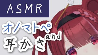 【ASMR/3Dio】50通りのオノマトペと極上の耳かき。奥までカリカリ耳掃除。睡眠┆囁き┆ピンセット┆奥┆Earcleaning┆Whis