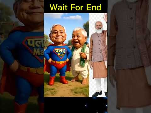 Bihar's Super Hero Nitish Kumar | Lalu vs Nitish Funny Debate | Bihar Elections #funny #shorts