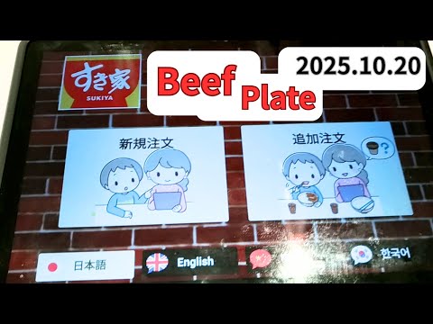 すき家 注文方法タッチパネル2025 10 20 English New Order