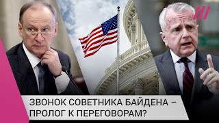 Личное: Советник Байдена звонил Патрушеву. Собираются ли в Белом доме вести переговоры с Кремлем?