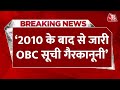 Breaking News: High Court का बड़ा फैसला, Bengal में 2010 के बाद जारी सभी OBC सर्टिफिकेट रद्द