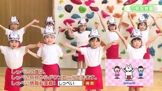 第6回：2025年8月10日（日）放送 向笠幼稚園/長野幼稚園/西貝保育園/中泉保育園