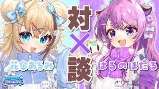 🔴【対談】スイプロに新メンバー！ほたあるに10の質問　#スイプロ真夏の大作戦2025