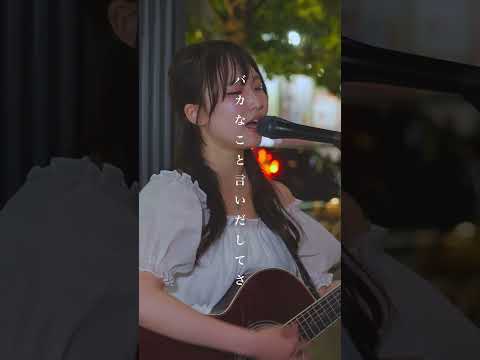 透明感抜群の歌声に聴き惚れました。 #フラレガイガール #さユり #富金原佑菜 #shorts